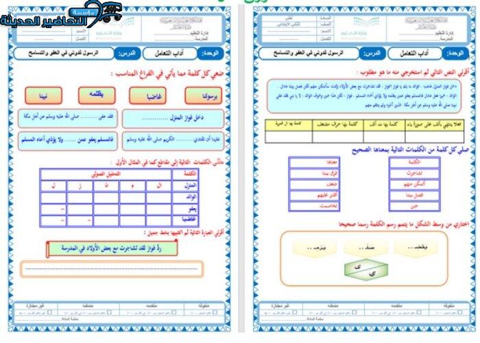 إملا الفراغ الاتي بفاعل مناسب واذكر علامة اعرابه ؟ مادة لغتي خامس إبتدائي