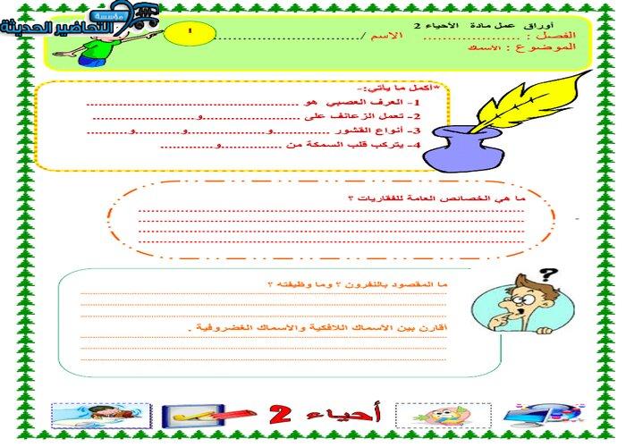 كتاب الطالب لمادة أحياء 2 مقررات