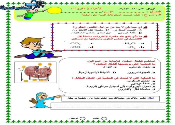 كتاب الطالب لمادة أحياء 3 مقررات