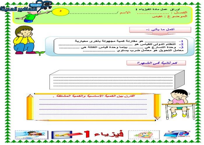 دليل المعلم لمادة الفيزياء 1 مقررات