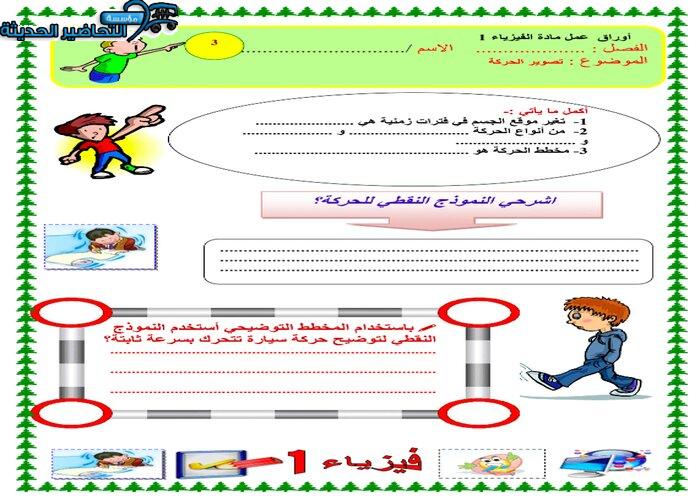 كتاب الطالب لمادة الفيزياء 1 مقررات