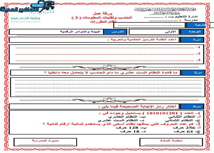 دليل المعلم لمادة حاسب آلي 3 مقررات