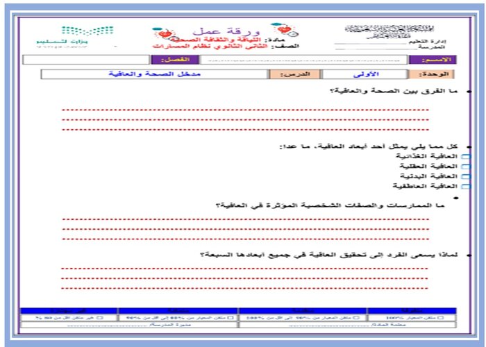 مهارات التفكير منصه مدرستى لياقة وثقافة صحية مسارات الفصل الثاني مهارات التفكير منصه مدرستى لياقة وثقافة صحية مسارات الفصل الثاني
