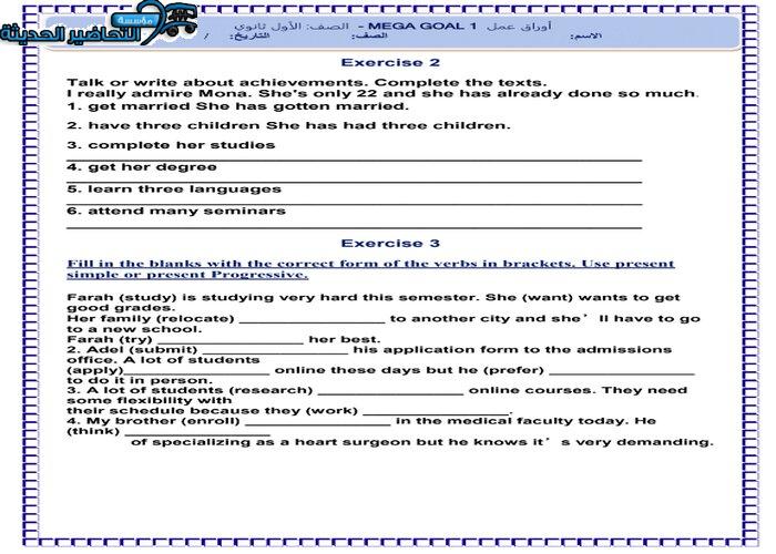 تحضير درس Unit 1 Lesson 12 مادة Mega Goal 1 مقررات