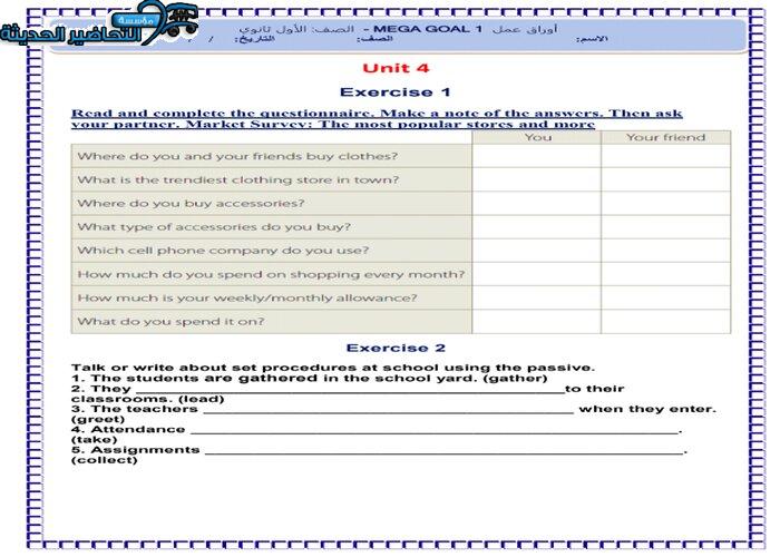 حل اسئلة درس Unit 4 Lesson 9 مادة Mega Goal 1 مقررات