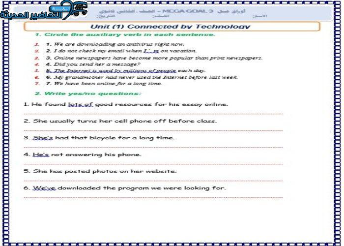 ورق عمل مادة Mega goal 3 مقررات 
