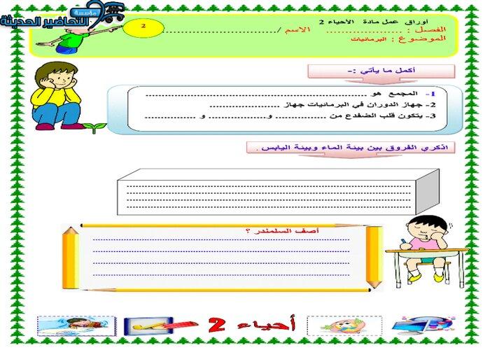 تحضير مادة احياء 2 مقررات