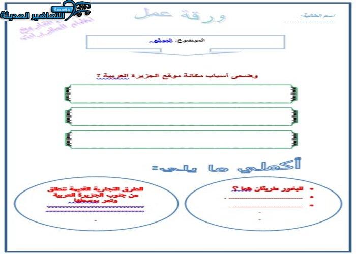 ورق عمل مادة التاريخ مقررات