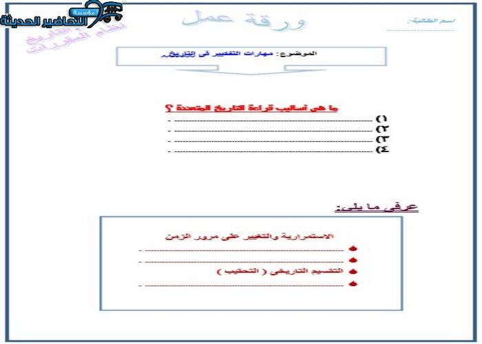 تحاضير مادة التاريخ مقررات