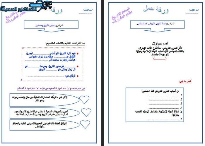 ورق عمل مادة التاريخ مقررات 