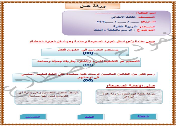 واجبات منصة مدرستى مادة التربية الفنية الصف الثالث الابتدائي الفصل الثاني  