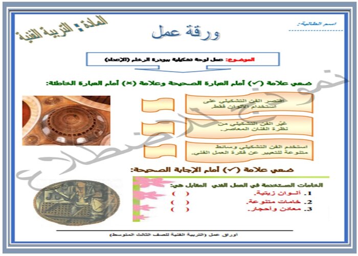 واجبات منصه مدرستي مادة التربية الفنية ثالث متوسط الفصل الثاني