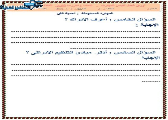 تحاضير مادة التربية الفنية مقررات