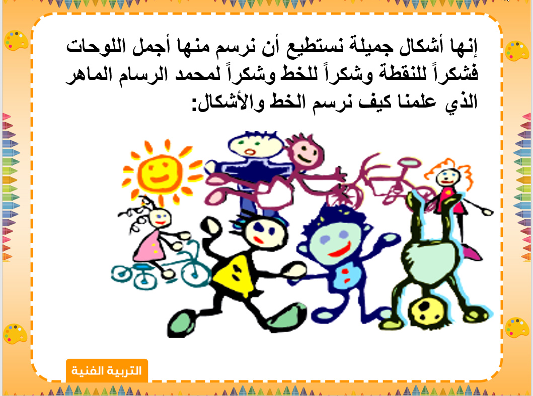 ورق عمل مادة التربيه الفنيه الصف الاول الابتدائي الفصل الدراسي الثاني