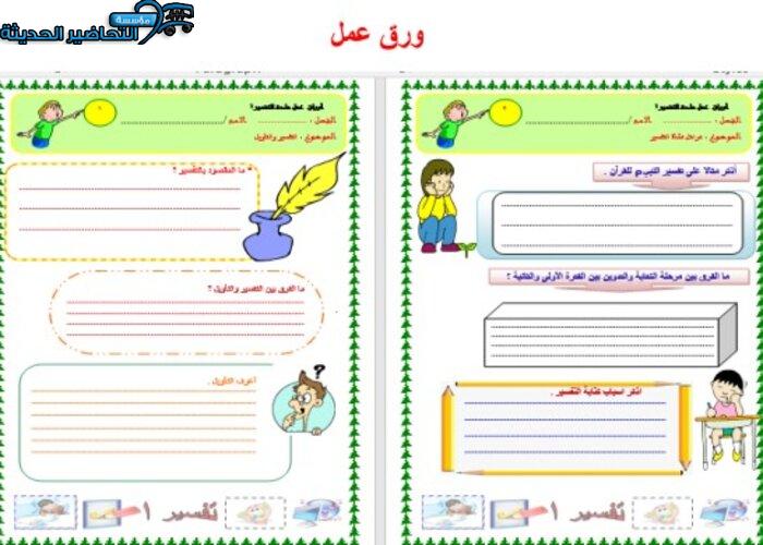 تحضير مادة التفسير 1 نظام مقررات