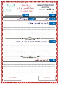 ورق عمل مادة التفسير 1 نظام المقررات