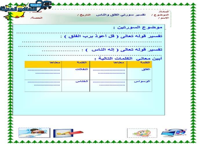 ورق عمل مادة التفسير أول متوسط فصل دراسي أول 