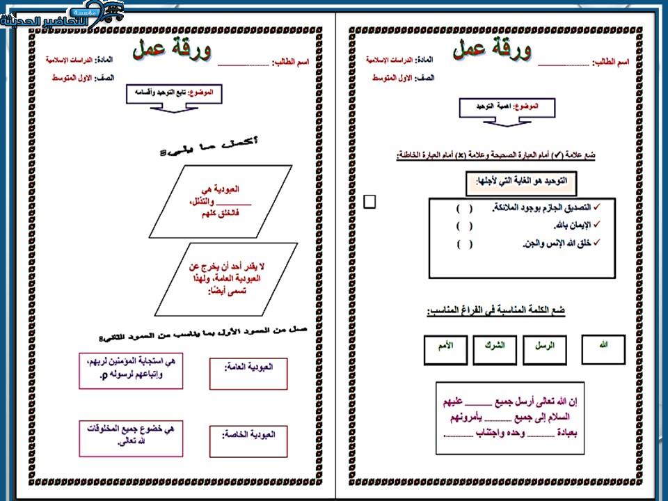 عروض باوربوينت مادة التوحيد أول متوسط فصل دراسي أول