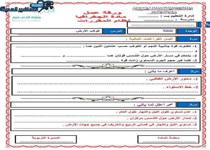 بوربوينت مادة الجغرافيا مقررات