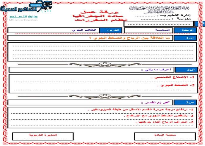 تحضير مادة الجغرافيا مقررات 
