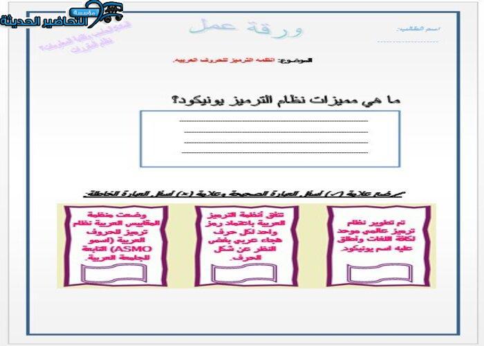 ورق عمل مادة الحاسب الآلى 3 مقررات
