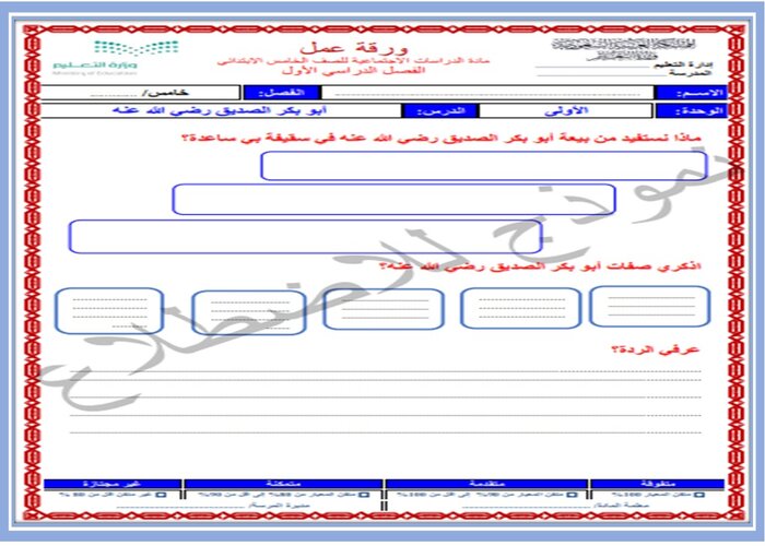 اغلاق الدرس منصه مدرستي مادة الدراسات الاجتماعية الصف الخامس الابتدائي الفصل الثاني  