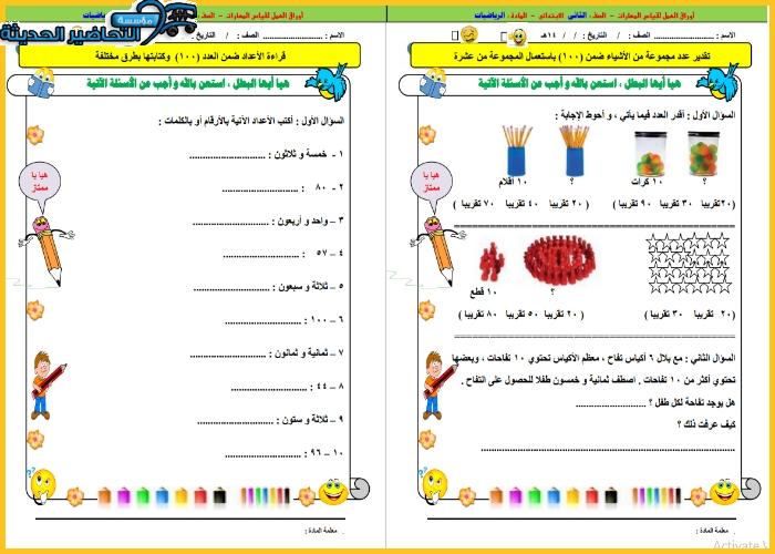 ورق عمل مادة الرياضيات