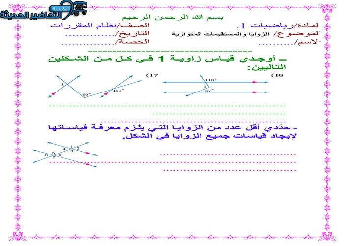 ورق عمل مادة الرياضيات 1 مقررات