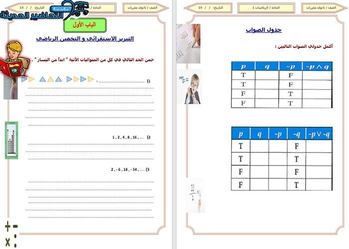 ورق عمل مادة الرياضيات 1 مقررات