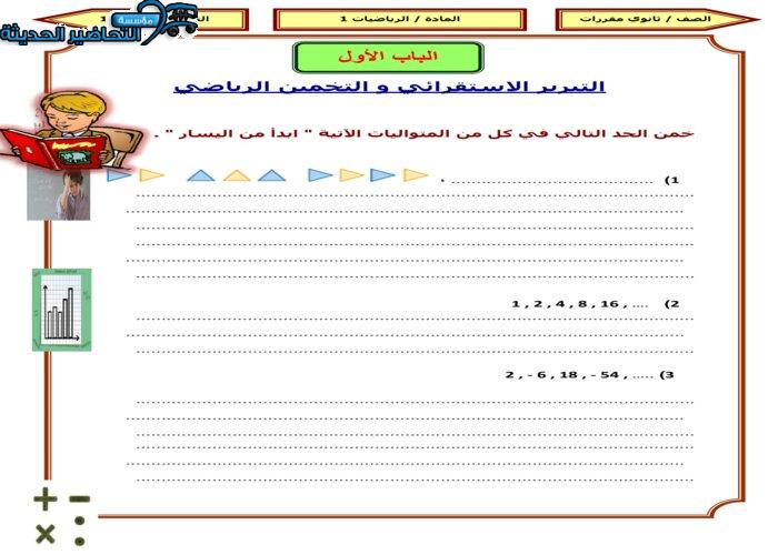 ورق عمل مادة الرياضيات 1 مقررات 