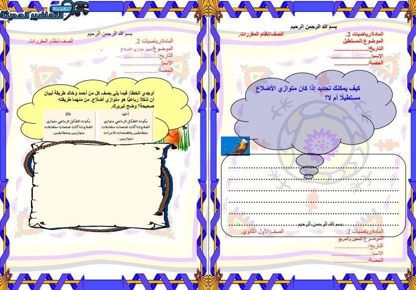 ورق عمل مادة الرياضيات 2 مقررات 