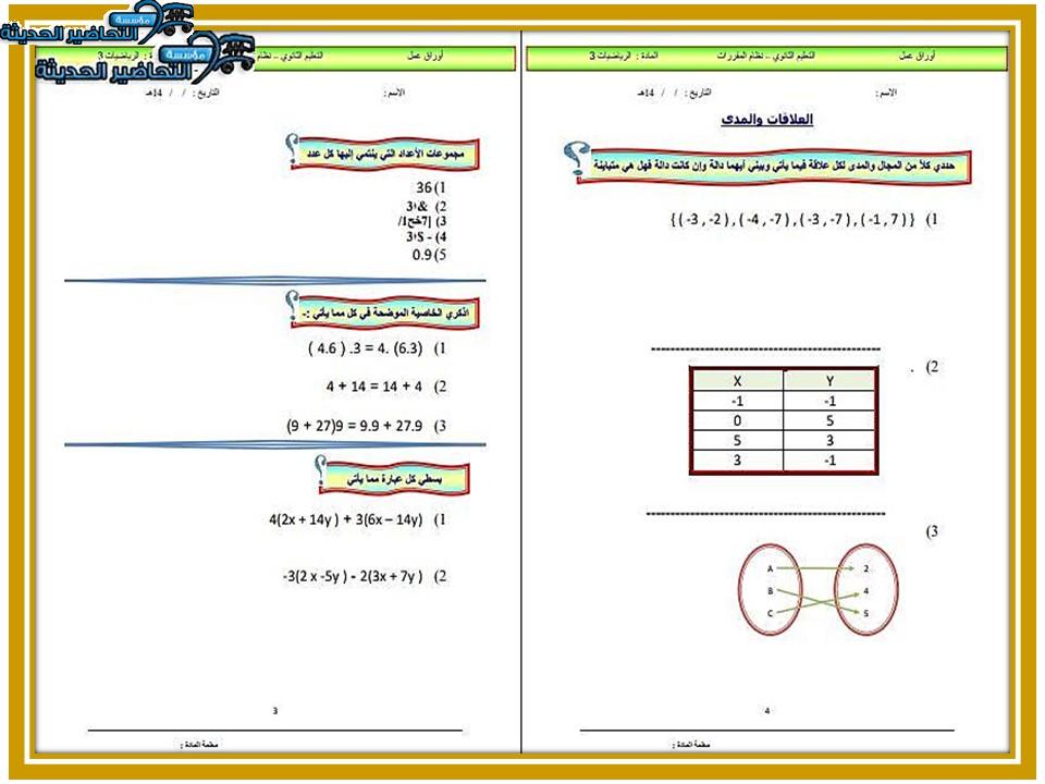 ورق عمل مادة الرياضيات 3 مقررات 