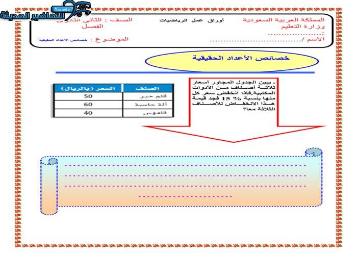ورق عمل مادة الرياضيات 3 مقررات