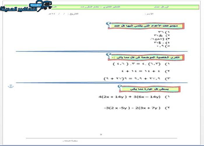 بور بوينت مادة الرياضيات 3 مقررات