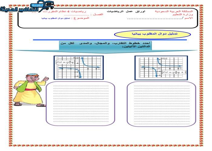 ورق عمل مادة الرياضيات 4 مقررات