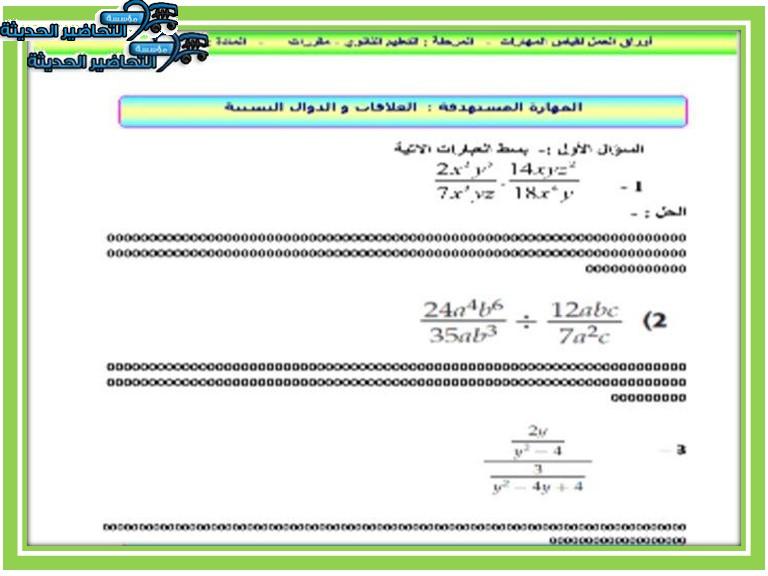 ورق عمل مادة الرياضيات 4 مقررات
