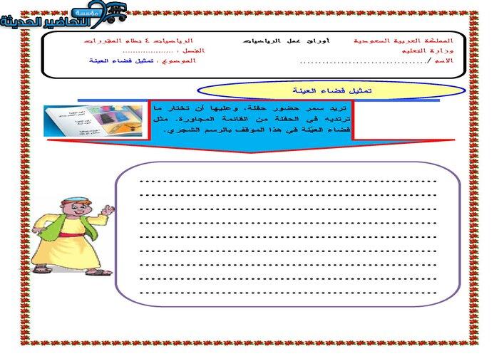 ورق عمل مادة الرياضيات 4 مقررات