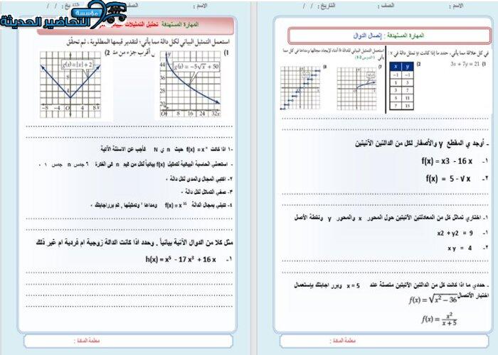ورق عمل مادة الرياضيات 5 مقررات