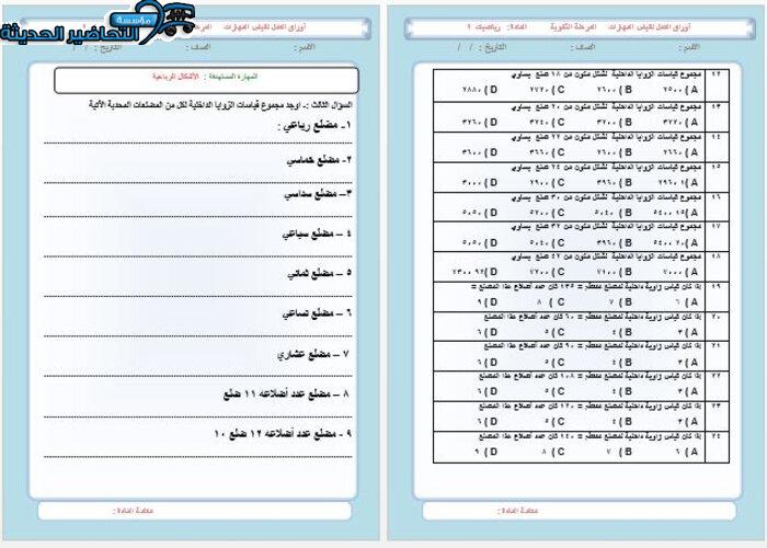 نموذج من ورق عمل مادة رياضيات 2 ثالث ثانوي