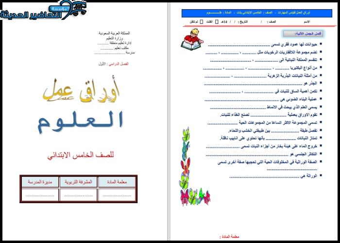 ورق عمل مادة العلوم منصة مدرستي