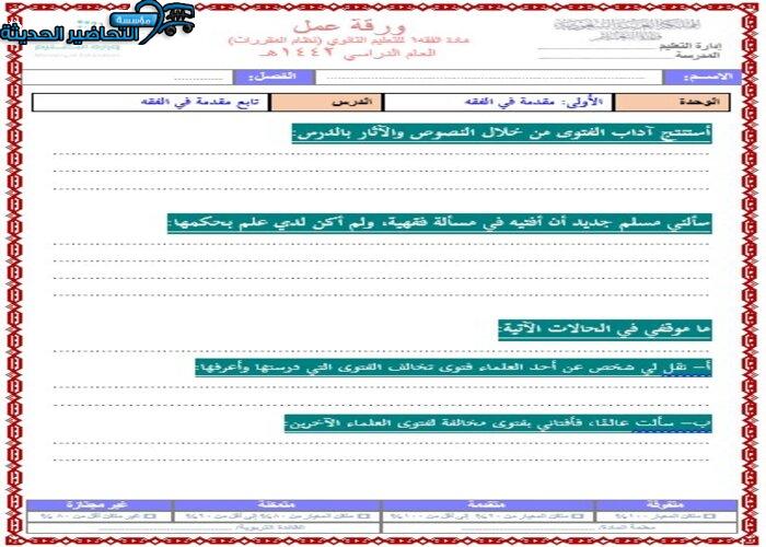بوربوينت مادة الفقه 1 مقررات