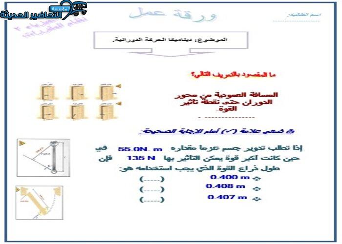 تحضير عين مادة الفيزياء 2 مقررات