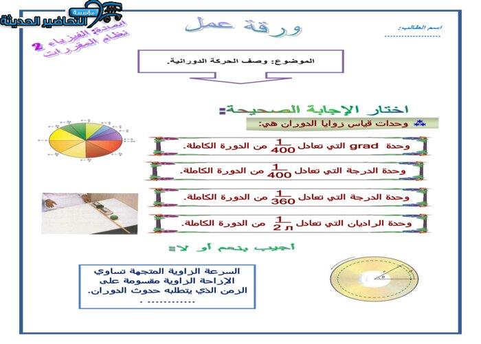 ورق عمل مادة الفيزياء 2 مقررات