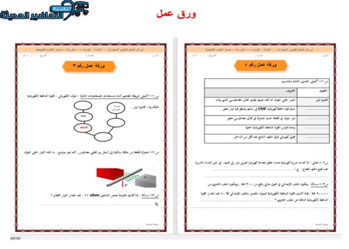 بوربوينت مادة الفيزياء ٤ مقررات