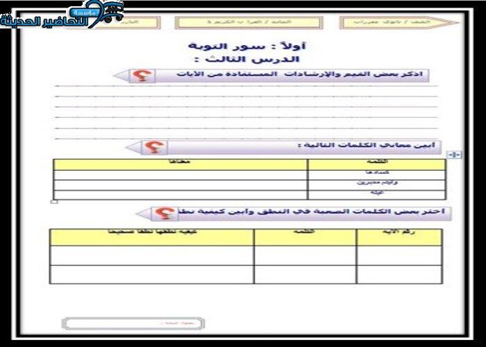 ورق عمل مادة قرأن1 ثانوى مقررات