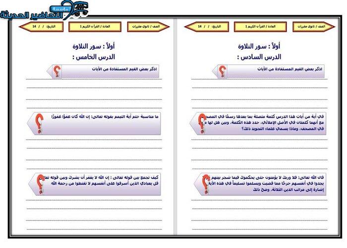 تحضير مادة القرآن 2 مقررات 