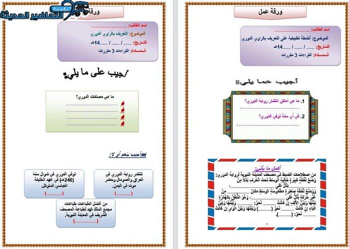 ورق عمل مادة القراءات 3 مقررات 