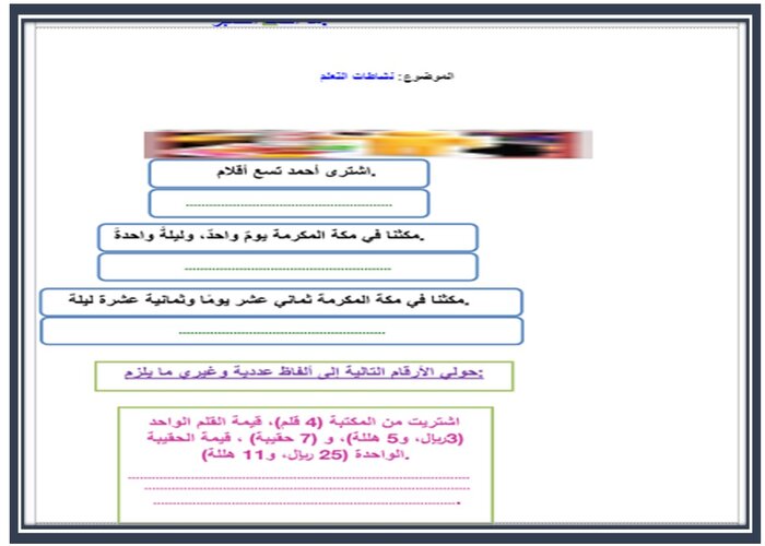 اغلاق الدرس منصه مدرستى مادة الكفايات اللغوية 2-1 مسارات الفصل الثاني اغلاق الدرس منصه مدرستى مادة الكفايات اللغوية 2-1 مسارات الفصل الثاني
