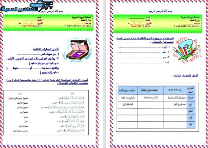 ورق عمل مادة الكفايات اللغوية 2 مقررات