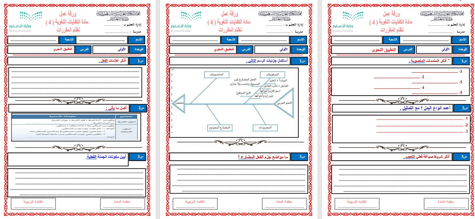 ورق عمل مادة الكفايات اللغوية 4 مقررات